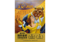 【美女と野獣】美女与野兽 迪士尼国际金奖动画电影故事　※ピンイン付き※