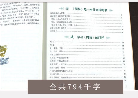 周易  彩绘全注全译全解