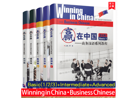 Winning in China(Business Chinese)Basic(1-3)+Intermediate+Advanced