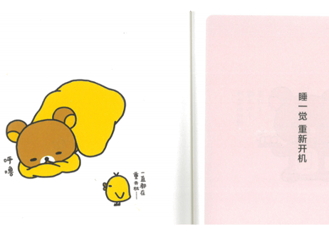 【リラックマ生活4　クマごよみ】　熊熊日历　～轻松小熊的生活4～