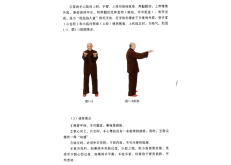 【武術】太极拳十三字诀　易经六合功　中华传统武术健身功法集　※経年劣化やダメージが少し見られます。