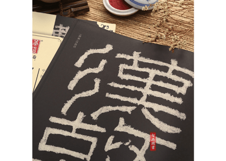 【拓本】张迁碑  中国书法传世碑帖精品