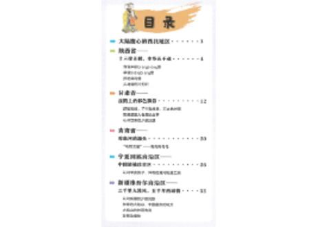 【イラスト付き解説本】你好! 中国　～西北～