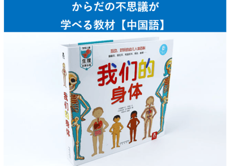 【BEILING(贝灵)】からだの不思議が学べる（中国語）※しかけをめくったりひっぱったりさわってみたり楽しい教材※別売りの【BEILING(贝灵)】タッチペンでお話がきけます【紹介動画有👆】