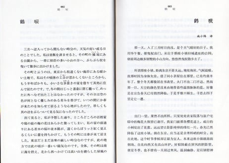 【小説：2か国語（中国語・日本語）】麒麟 　谷崎润一郎短篇选粹　※見開き日中対訳構成