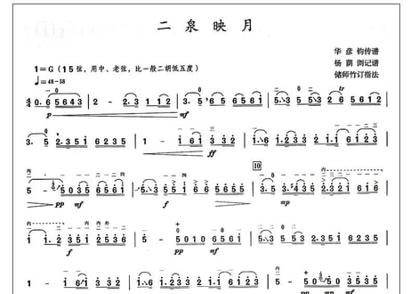 【楽譜・二胡】中国二胡60年经典曲集1 （1950-1969)