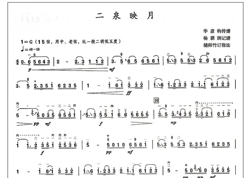 二胡楽譜 【二胡教室1,2,4】 各CD2枚付き（模範演奏、カラオケ伴奏）