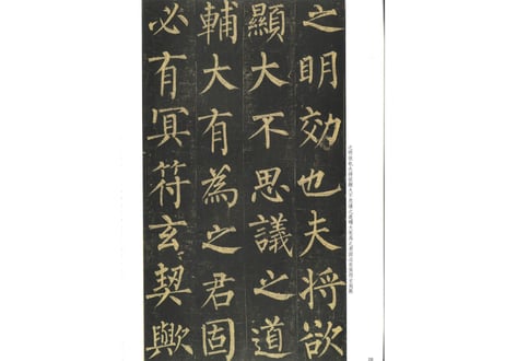 【拓本】玄秘塔碑 历代拓本精华丛书
