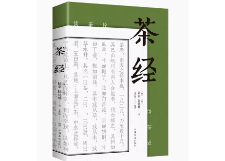 【解説本】茶经