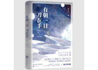 【小説】有朝一日刀在手  /   著者：退戈