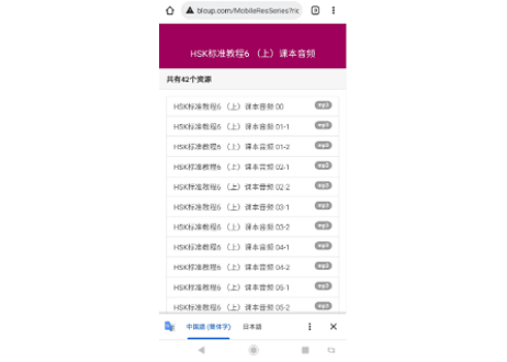 【テキスト】HSK标准教程.6(上)　※音声は裏表紙のQRコードをスマホで読み取って聞く事が可能です。