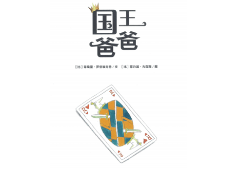 【BEILING(贝灵)】国王爸爸      ※別売の【贝灵BEILING】音声タッチペン対応   【紹介動画有】