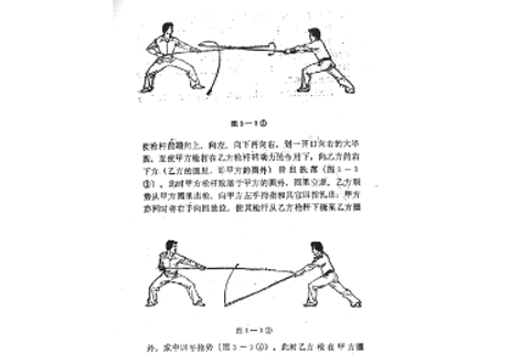 【武術】六合大枪（六合大槍）　※発行年が古い為、経年劣化が見られます。