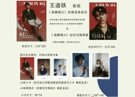 【王道铁】二三生 ONE IN ALL　雑誌2冊& カード6枚 & ポストカード4枚