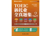 TOEIC Listening & Reading問題集 2 (模試４回分）※別冊解答・解説付き　 新托业全真题集.第2辑