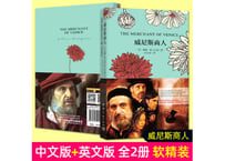 【小説：中国語・英語版(２冊セット)】威尼斯商人 & THE MERCHANT OF VENICE（ヴェニスの商人）著：シェイクスピア　※中国語版と英語版の２冊セットです