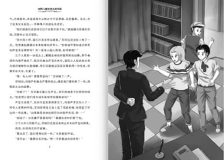 【探偵推理小説】勇敢的冒险 (4冊セット) "会说话的森林" "迷雾中的人影" "下一段密码" "勇敢的冒险"