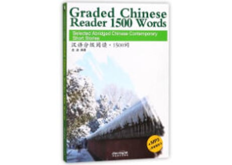 Graded Chinese Reader 1500 Words (HSK Level ４)　汉语分级阅读 1500词　新汉语水平考试HSK4级阅读 (HSK4級レベル）