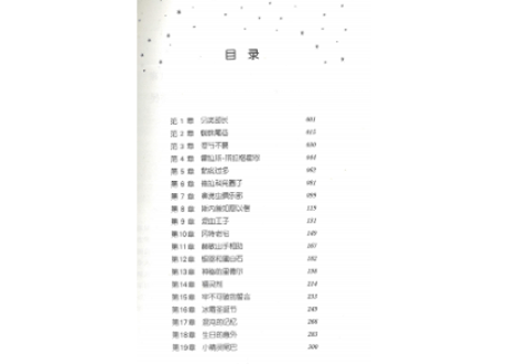 【小説】⑥哈利·波特与混血王子(ハリー・ポッターと謎のプリンス)/　著：J. K. Rowling