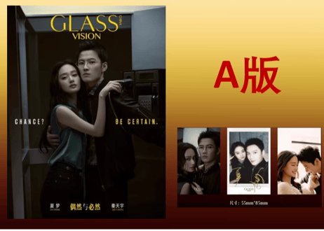 【夏梦＆秦天宇】GLASS VISION  2025年