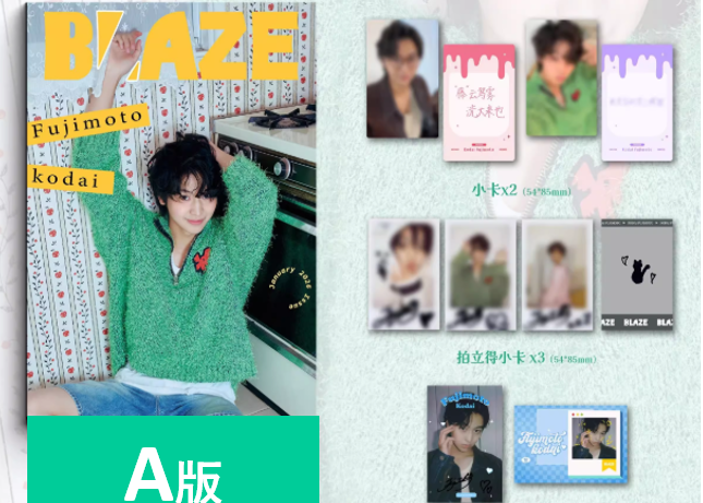 藤本洸大 BLAZE 雑誌 コンプリート版① 中国雑誌】BLAZE Magazine 2026/1 C.ver（藤本洸大、公式カード6枚