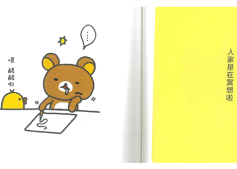 【リラックマ生活1　だらだらまいにちのススメ】　懒懒的每一天 ～轻松小熊的生活1～