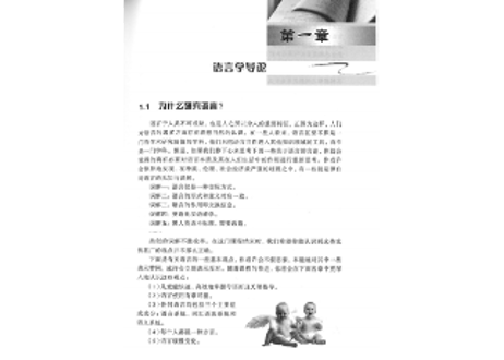 语言学教程（博雅）