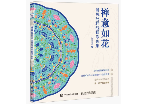 中元素典[中国語簡体字] 中華元素図典 伝統織繍紋様（特装本）全
