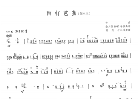 【楽譜】中国广东音乐 高胡名曲荟萃 （简谱） 编注：余其伟