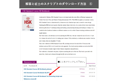 【Workbook】HSK标准教程.4(下) 练习册〔听力・阅读・书写〕※別売りテキストのWorkbookとなります。※听力(リスニング)問題は裏表紙のQRコードをスマホで読み取って聞く事が可能です。
