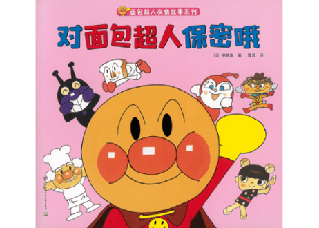 【絵本４冊セット】アンパンマン（面包超人）※ソフトカバー版※面包超人友情故事系列　👆紹介動画あり👆