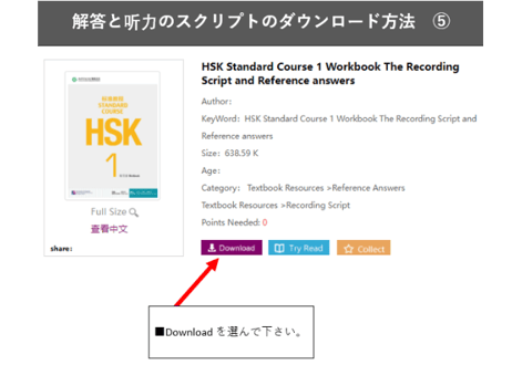 【Workbook】HSK标准教程.1 练习册〔听力・阅读・语言・汉字〕　※別売りテキストのWorkbookです。　※听力(リスニング)問題は裏表紙のQRコードをスマホで読み取って聞く事が可能です。