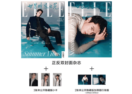 👆予約受付中👆【王鹤棣 ワンホーディー】ELLE 世界时装之苑 2026年7月 ※カード3枚＆ポスター2枚※入荷日は現時点では未定です。　※ご注文前に必ず説明欄の内容をご確認ください。