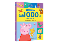 【BEILING(贝灵)】ペッパピッグ シールたんご図鑑 小猪佩奇 常用1000词  趣味贴纸书 ≪2か国語（中国語・英語）≫※別売の【贝灵BEILING】音声タッチペン対応※