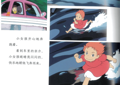 【ジブリ作品】崖上的波妞（崖の上のポニョ） 【ベストセラー 2022年6位】　著者：宮崎駿