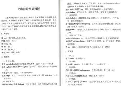【中国語-方言】新上海人学说上海话