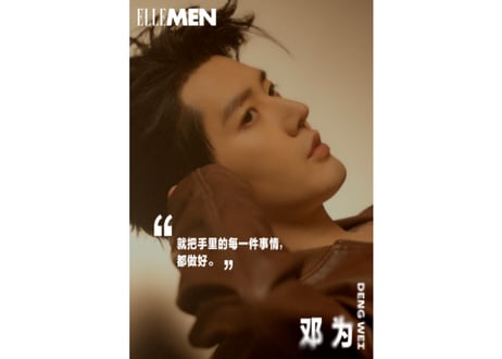 【邓为 鄧為 ドン・ウェイ】ELLEMEN睿士 2024年9月 ≪特典カード付き≫