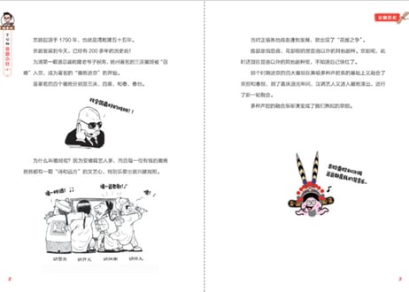 【京剧】瑜老板三分钟京剧小灶　≪2冊セット≫