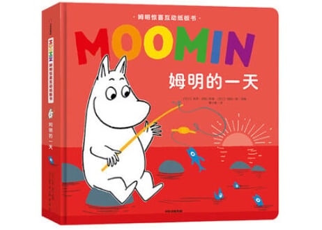 【しかけ絵本】ムーミン（姆明）  姆明的一天  　※ボードブック