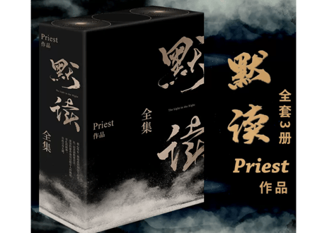 【小説/全3冊】默读   /    著：Priest