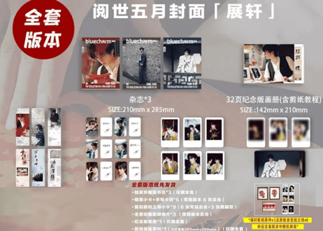【展轩】BLUECHARM阅世　2026年5月