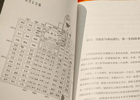 【歴史解説本】长安客