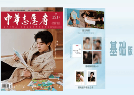 【马小宇】中华志愿者 2025年12月