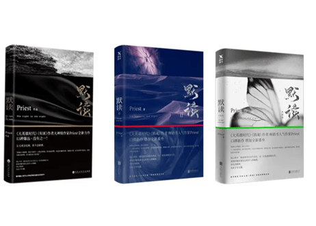 【小説/全3冊】默读   /    著：Priest