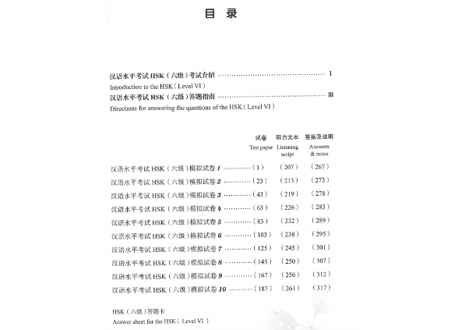 【模試問題集】汉语水平考试模拟试题集（ HSK ６级）〔听力・阅读・书写〕※模試10回分収録　※听力(リスニング）は問題のページのQRコードをスマホで読み取って聞くことが可能です。