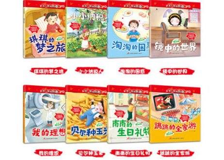 【絵本8冊セット】不一样的财商绘本 写给孩子的财商启蒙教育绘本 ８冊セット