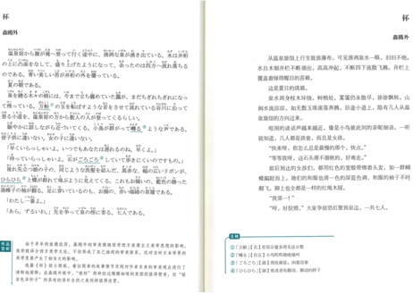 【小説：２か国語（中国語・日本語）】每天读一点日文 日本短篇小说 精华选　中日対訳