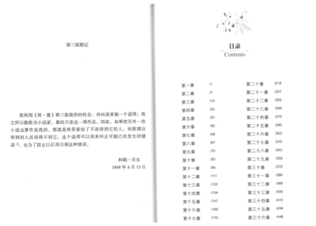 【小説：中国語・英語版(２冊セット)】简・爱 ＆ JANE EYRE（ジェーン・エア）著：シャーロット・ブロンテ　※中国語版と英語版の２冊セットです