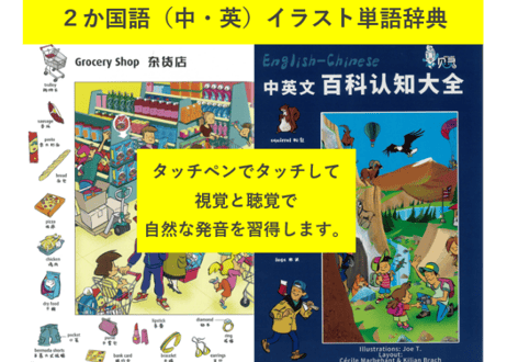 【BEILING(贝灵)】２か国語（中・英）1,000語 イラスト単語辞典　中学生・高校生・大学生・社会人向けおすすめの中国語教材 ※別売りの【BEILING(贝灵)】のタッチペン対応（中・英）