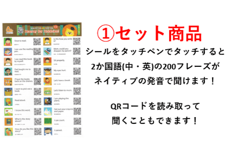 🎁組み合わせ自由！選べる２か国語（中英）学習玩具＆セット商品🎁【趣威文化タッチペン学習セット】＋①200フレーズシールセット+②お好きな商品が選べます！